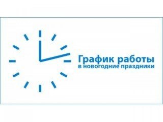 График работы интернет-магазина ArtDrink во время зимних праздников 2020-2021